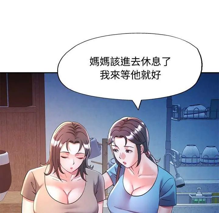 可以爱你吗第106話
