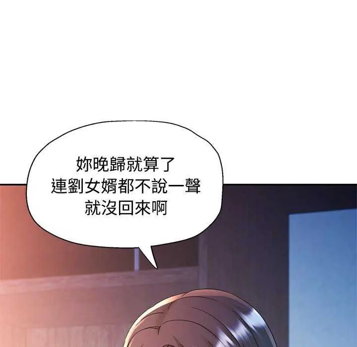 可以爱你吗第106話