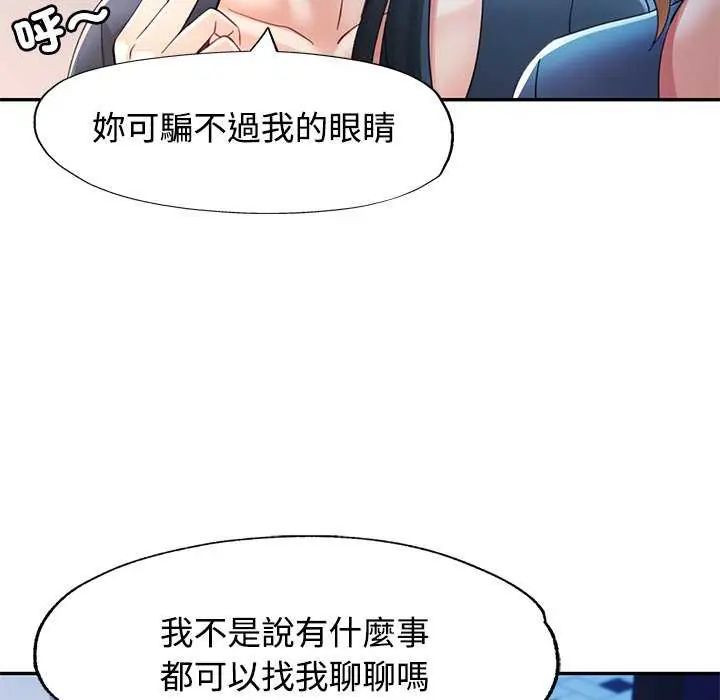 可以爱你吗第106話