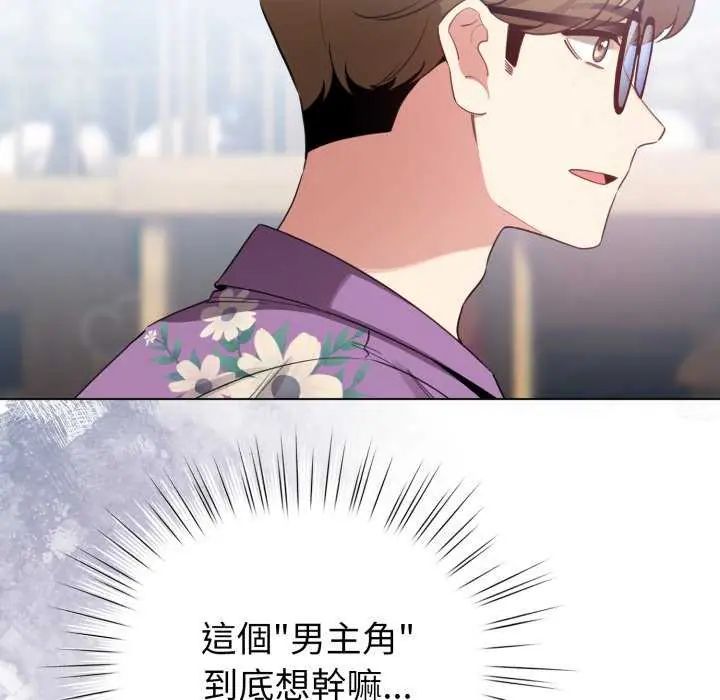 配角的生存任務第67話