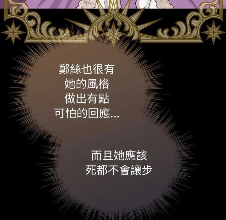 《配角的生存任务》第67话