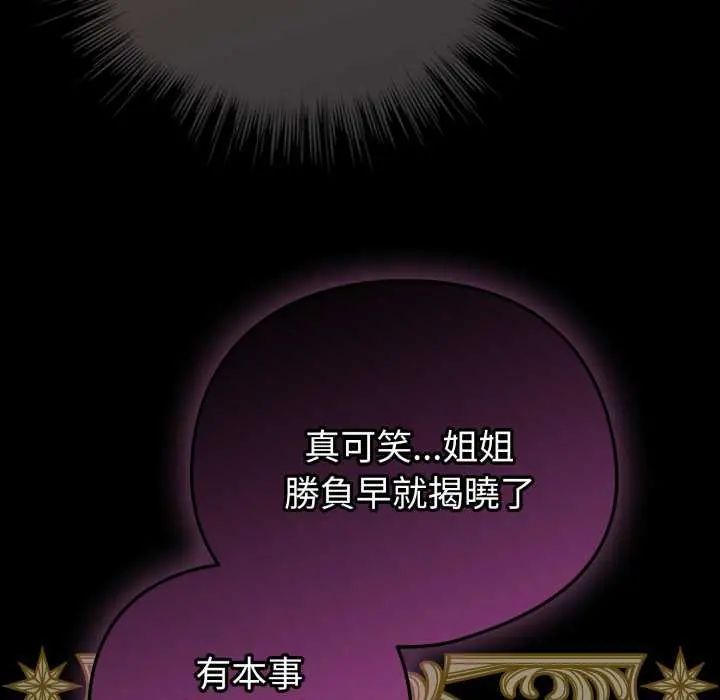 配角的生存任务第67話