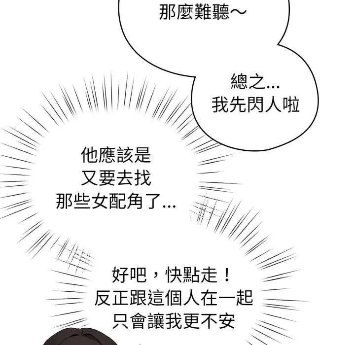 配角的生存任务第67話