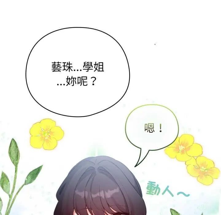 《配角的生存任务》第67话
