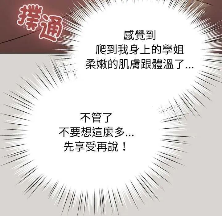配角的生存任務第67話