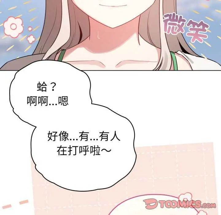 《配角的生存任务》第67话