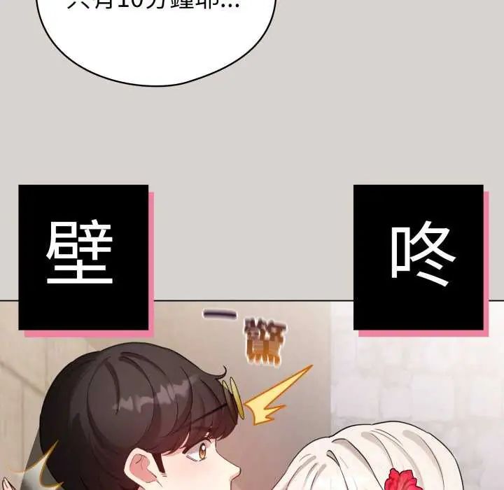 配角的生存任务第67話