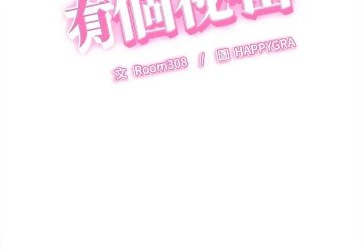 她們的夜晚屬於我第44話