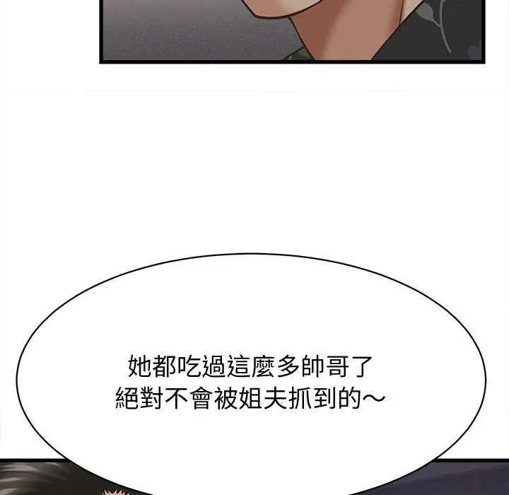 她们的夜晚属于我第44話