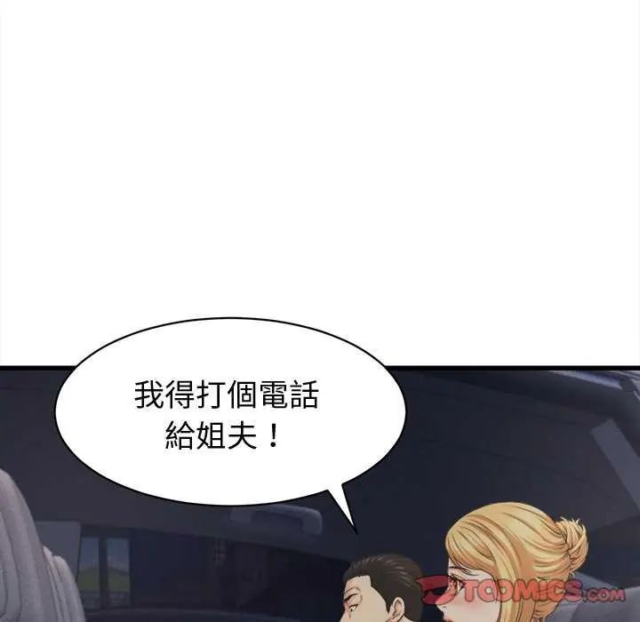 她们的夜晚属于我第44話