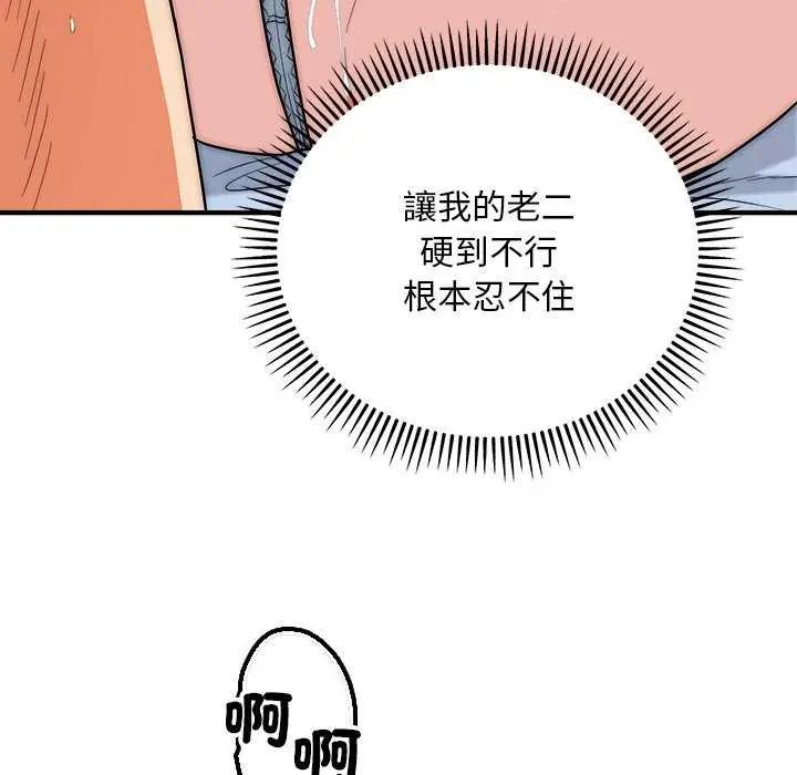 神雕闯都市第43話