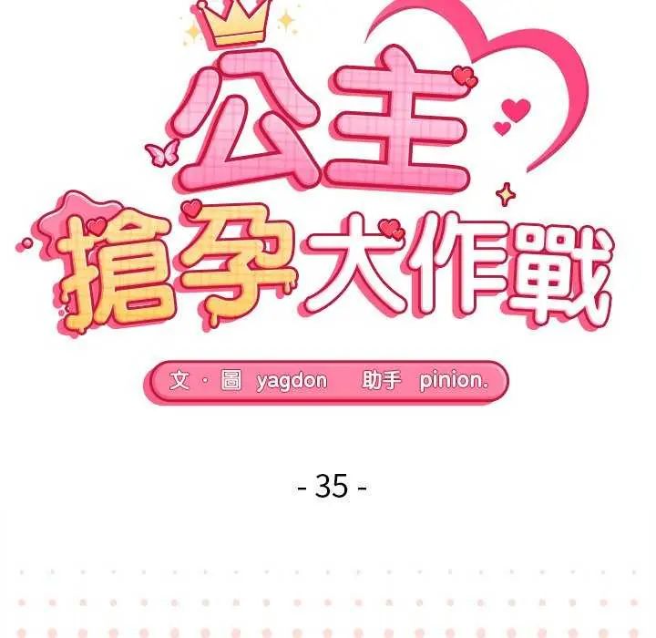 公主殿下要收种子啦！第35話