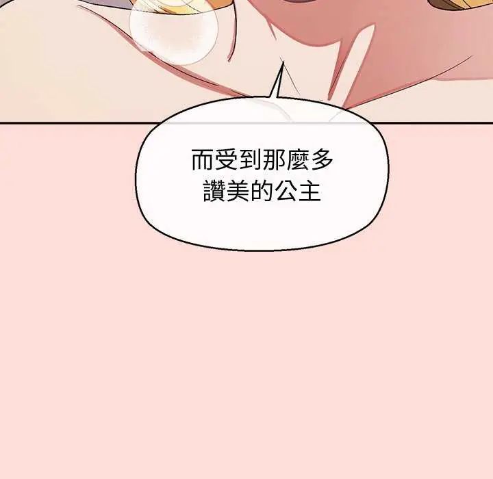 公主殿下要收种子啦！第35話