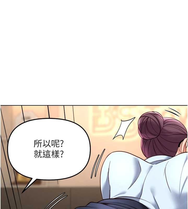 鲁蛇社畜的金手指第74話-太久沒「修理」妳了