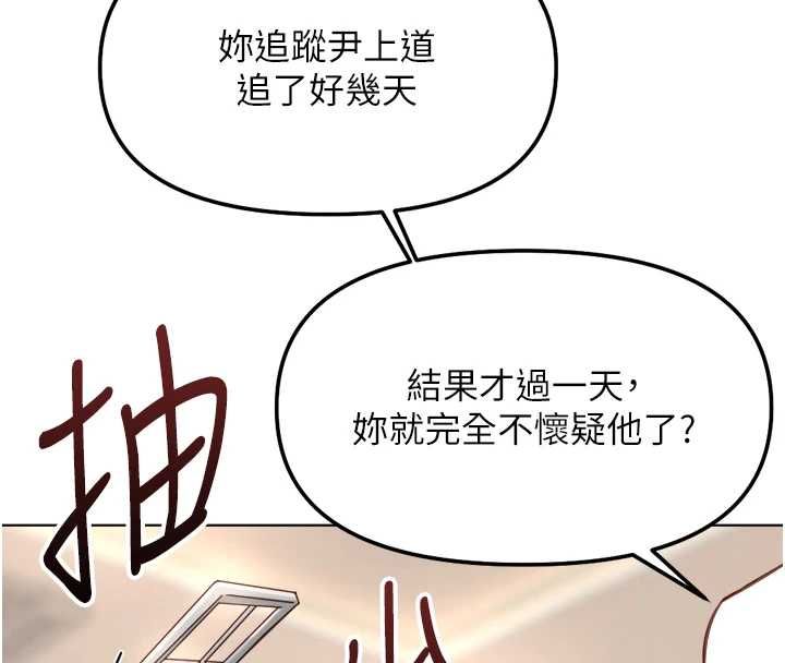 鲁蛇社畜的金手指第74話-太久沒「修理」妳了