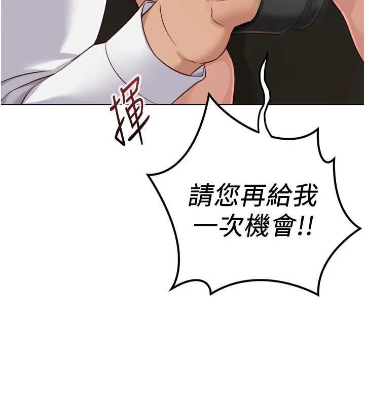 鲁蛇社畜的金手指第74話-太久沒「修理」妳了