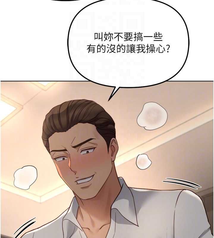 鲁蛇社畜的金手指第74話-太久沒「修理」妳了