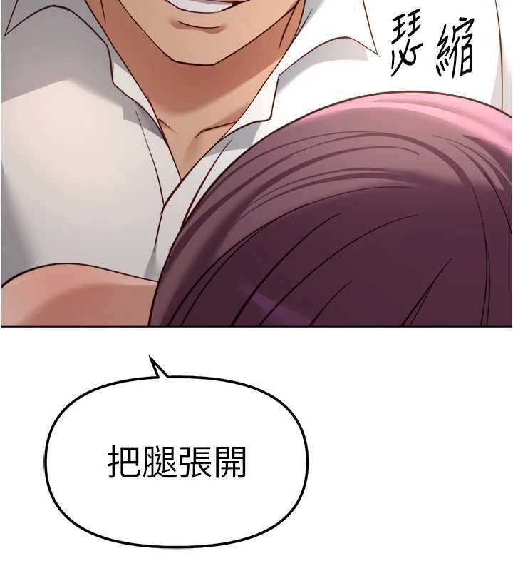 鲁蛇社畜的金手指第74話-太久沒「修理」妳了