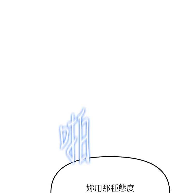 鲁蛇社畜的金手指第74話-太久沒「修理」妳了