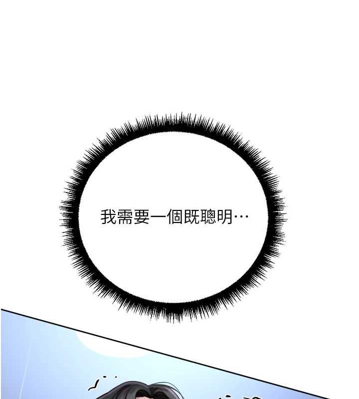 鲁蛇社畜的金手指第74話-太久沒「修理」妳了