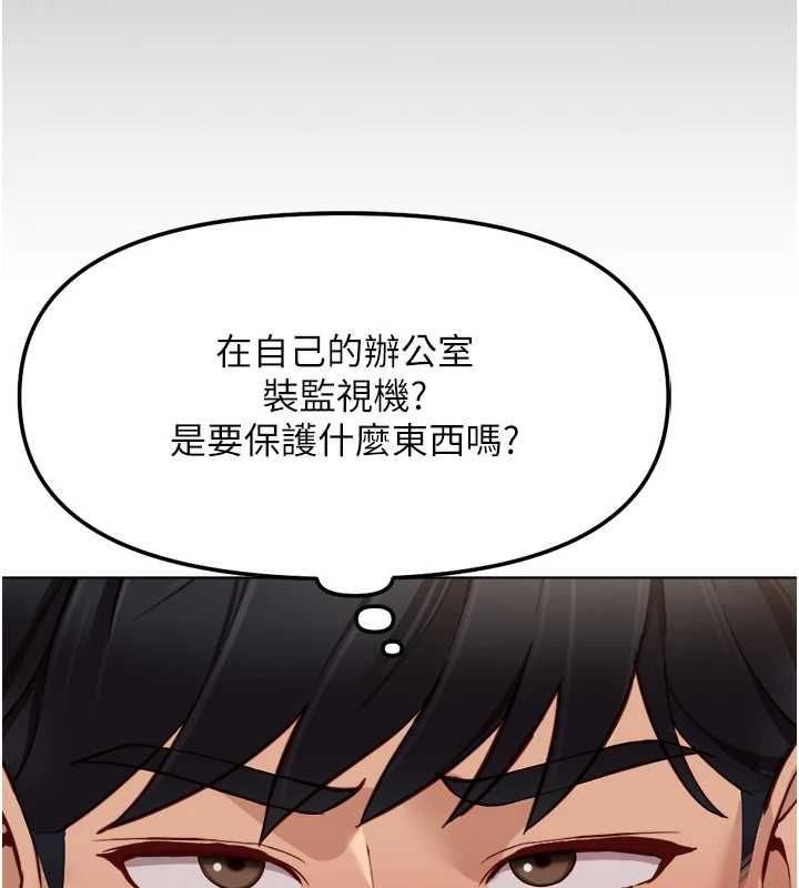 鲁蛇社畜的金手指第74話-太久沒「修理」妳了