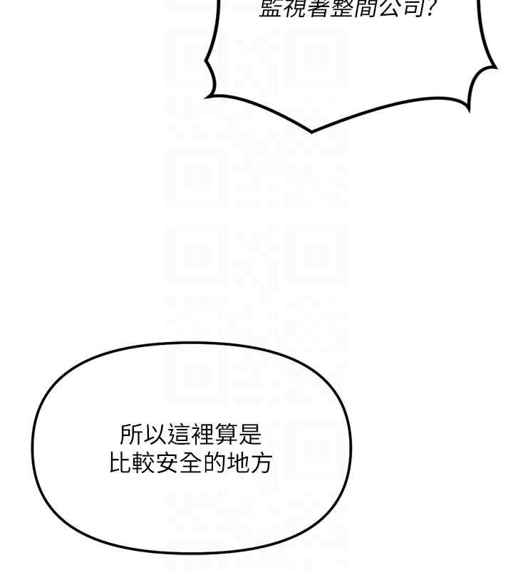 魯蛇社畜的金手指第74話-太久沒「修理」妳了