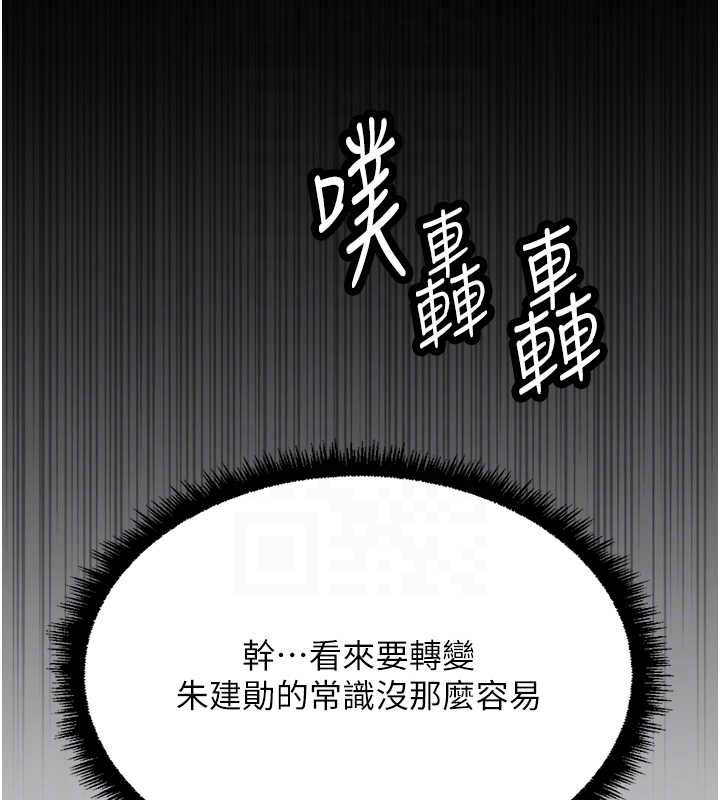 鲁蛇社畜的金手指第74話-太久沒「修理」妳了