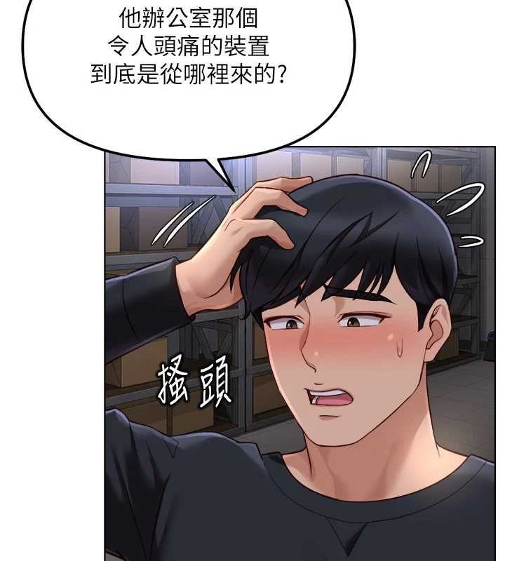 鲁蛇社畜的金手指第74話-太久沒「修理」妳了