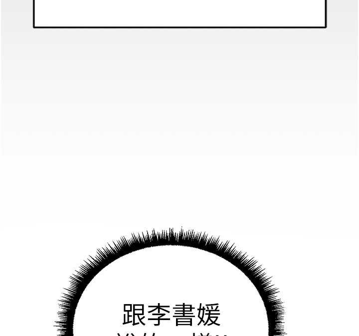 鲁蛇社畜的金手指第74話-太久沒「修理」妳了