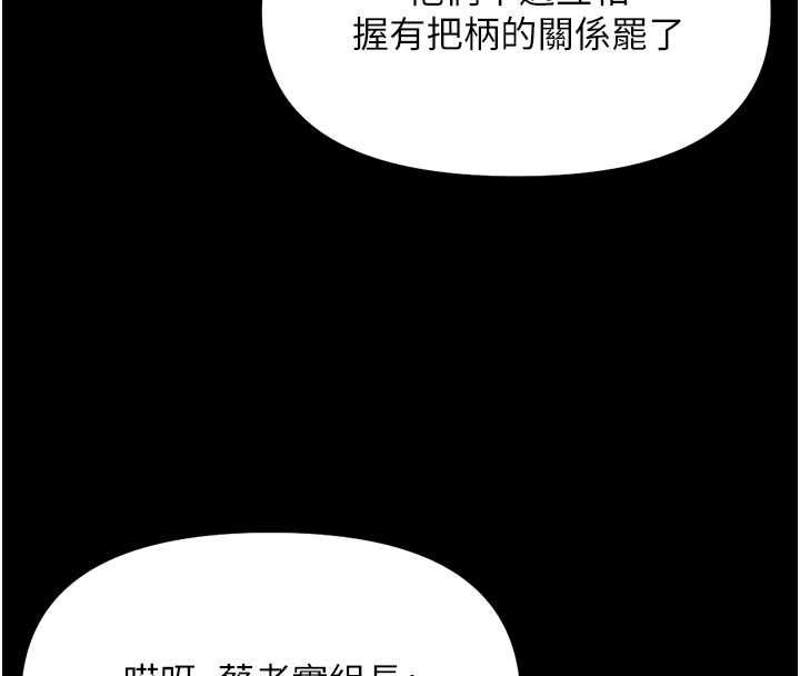 鲁蛇社畜的金手指第74話-太久沒「修理」妳了