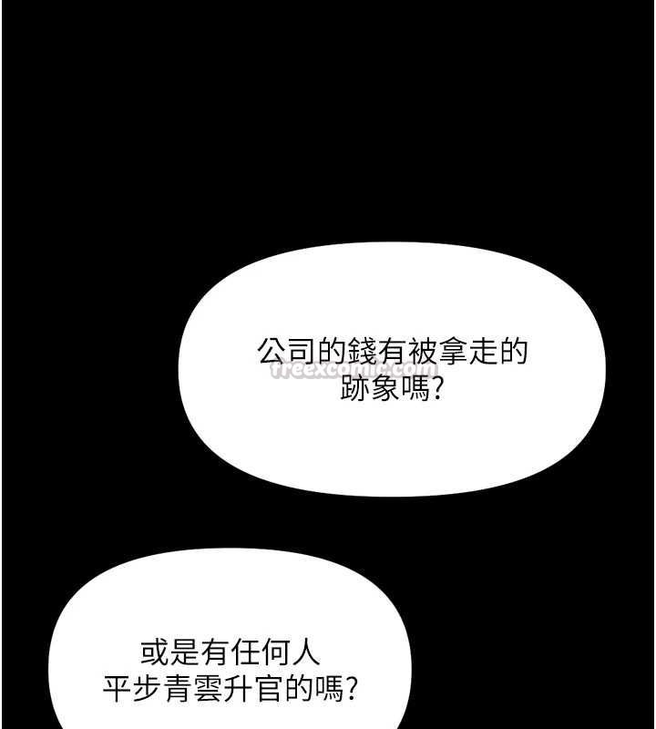 鲁蛇社畜的金手指第74話-太久沒「修理」妳了