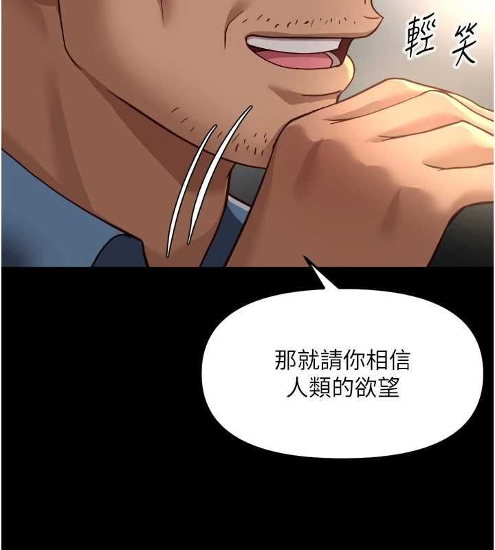 鲁蛇社畜的金手指第74話-太久沒「修理」妳了