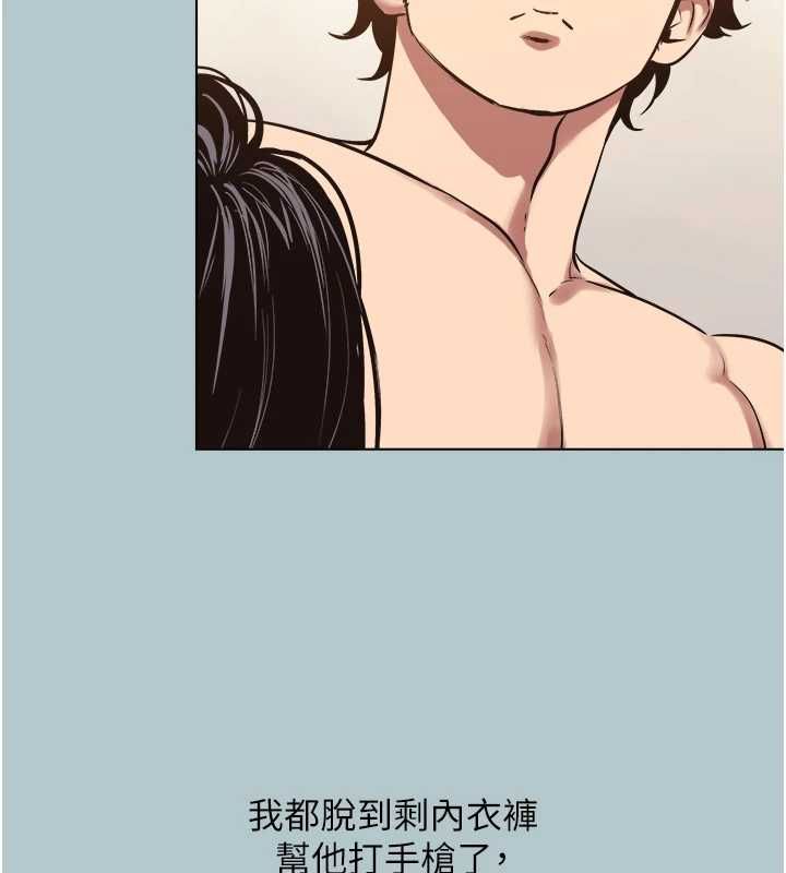 不要恋爱要打炮第46話-真正焦急的人是誰?