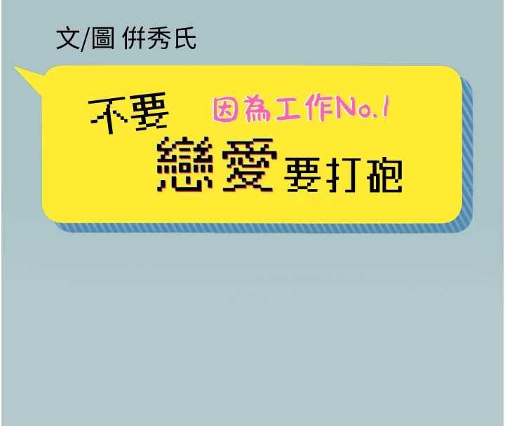 不要恋爱要打炮第46話-真正焦急的人是誰?