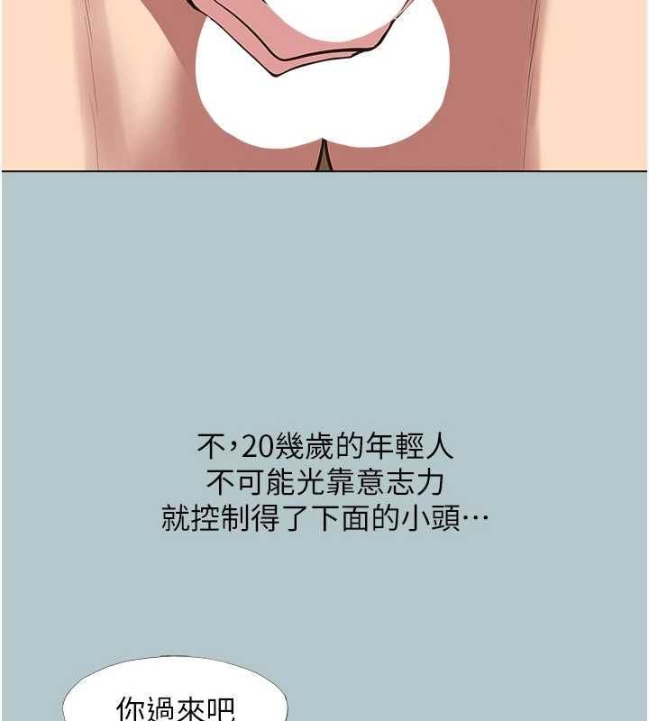 不要恋爱要打炮第46話-真正焦急的人是誰?