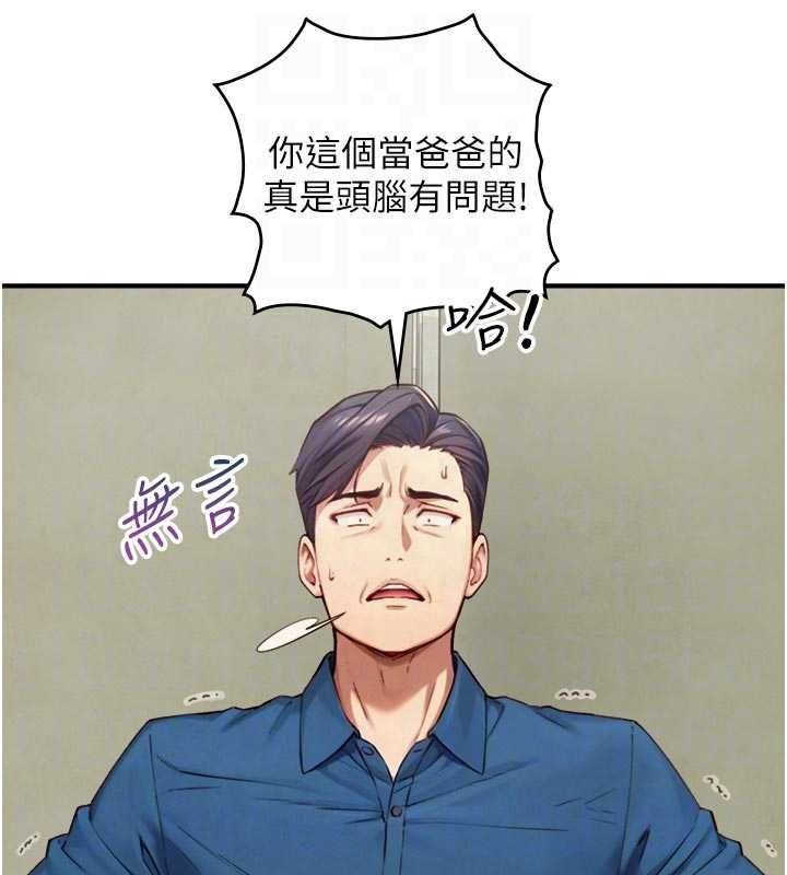 与生巨来第27話-學習父親的按摩技巧