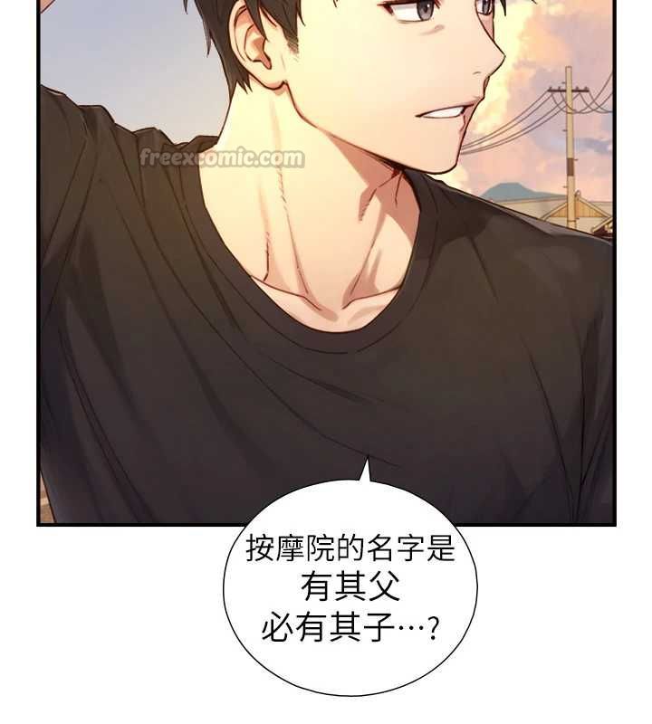 与生巨来第27話-學習父親的按摩技巧