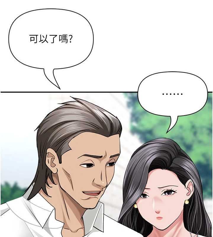 罪爱人妻第36話-變質的上司與下屬的關係
