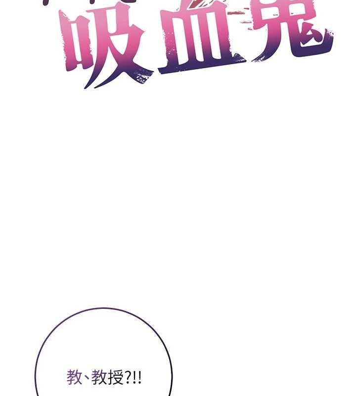 不纯吸血鬼第20話-這樣真的好羞恥
