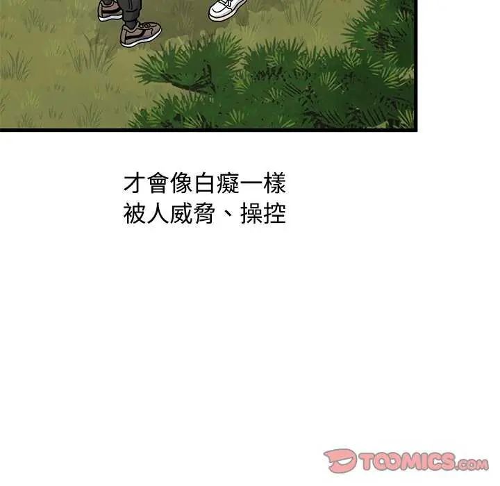 发小碰不得第121話