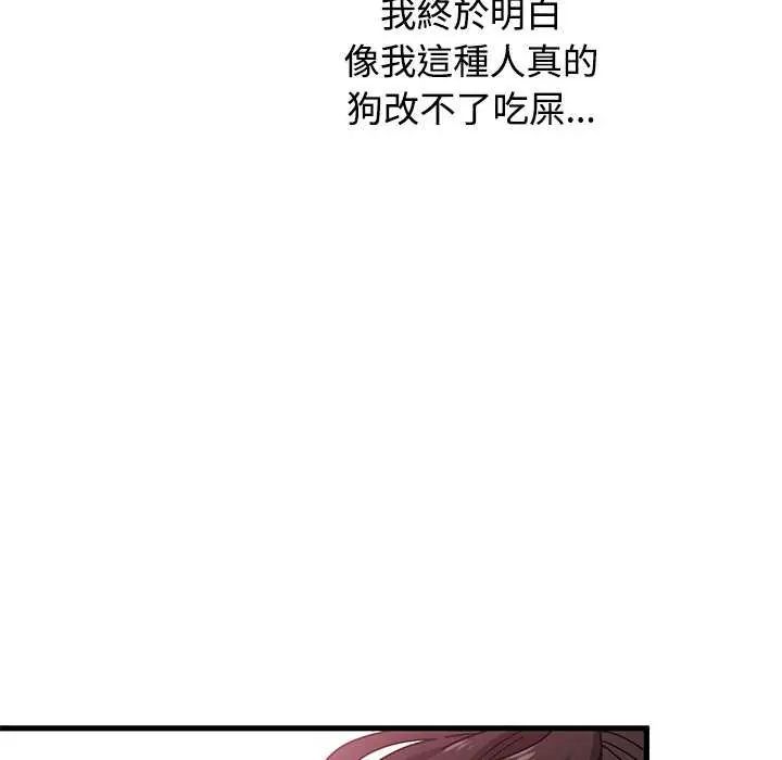 发小碰不得第121話
