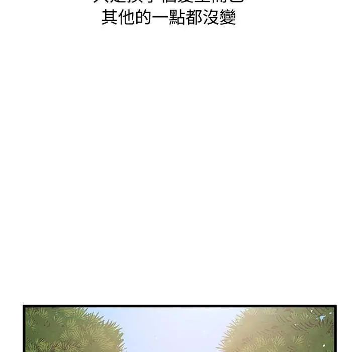 发小碰不得第121話