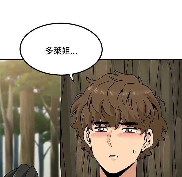 发小碰不得第121話
