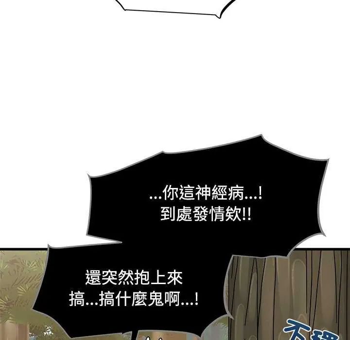 发小碰不得第121話