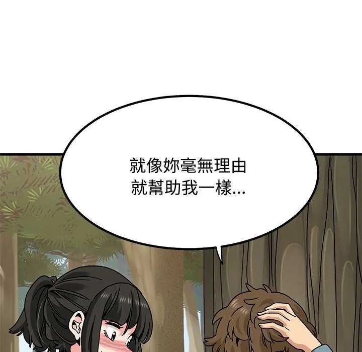 发小碰不得第121話
