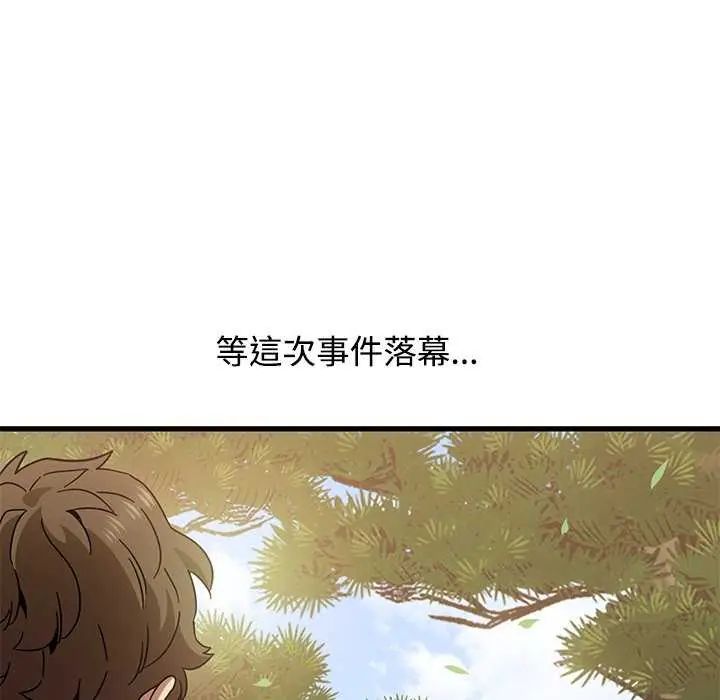 发小碰不得第121話