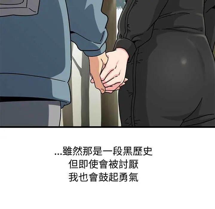 发小碰不得第121話