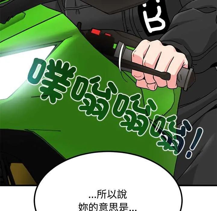 发小碰不得第121話