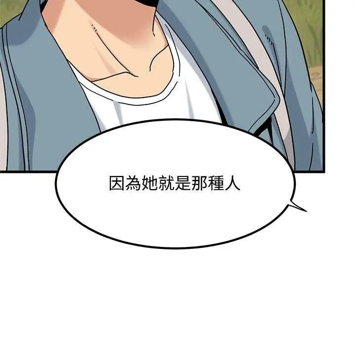 发小碰不得第121話