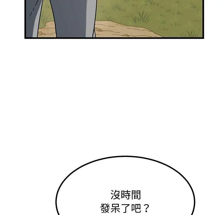 发小碰不得第121話